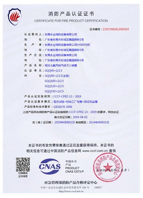 雙柜式七氟丙烷滅火裝置3C認證書